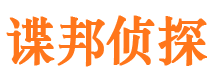 象山侦探公司